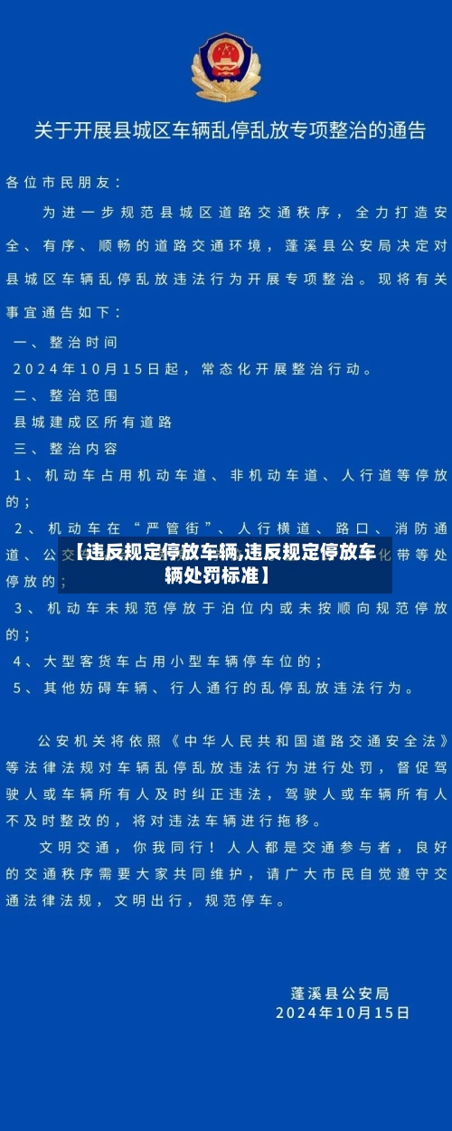 【违反规定停放车辆,违反规定停放车辆处罚标准】-第1张图片