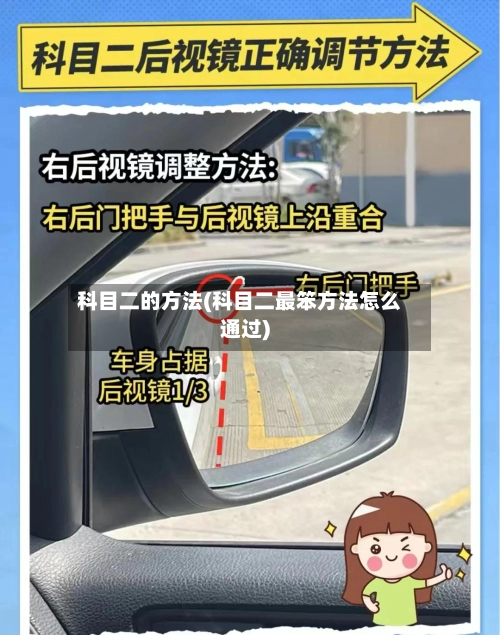 科目二的方法(科目二最笨方法怎么通过)-第1张图片