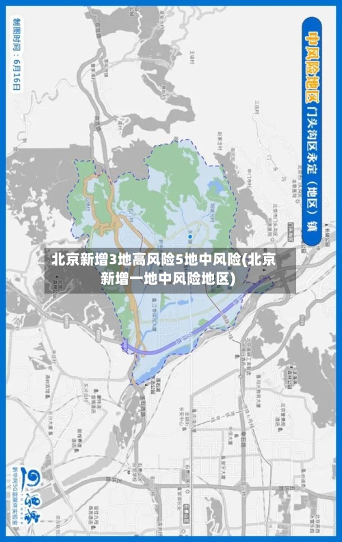 北京新增3地高风险5地中风险(北京新增一地中风险地区)-第1张图片