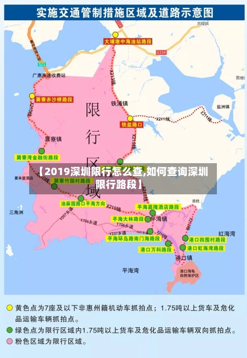 【2019深圳限行怎么查,如何查询深圳限行路段】-第1张图片