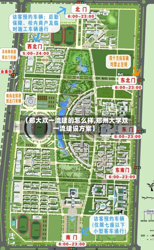 【郑大双一流建的怎么样,郑州大学双一流建设方案】-第1张图片