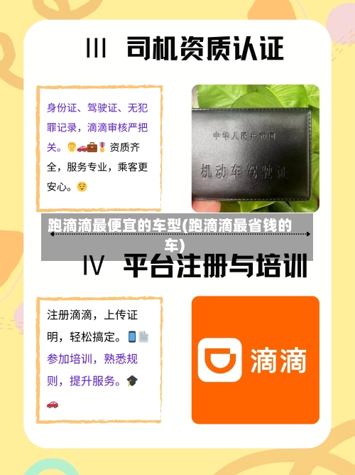 跑滴滴最便宜的车型(跑滴滴最省钱的车)-第3张图片