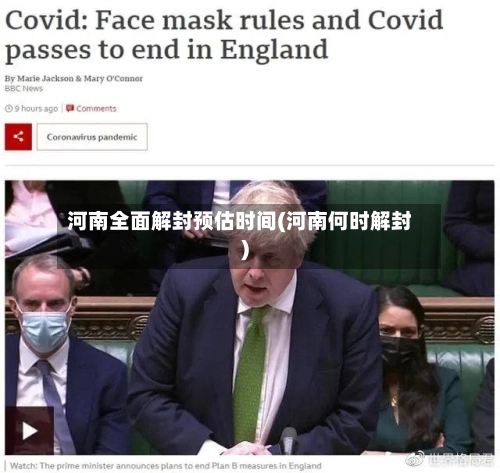 河南全面解封预估时间(河南何时解封)-第1张图片