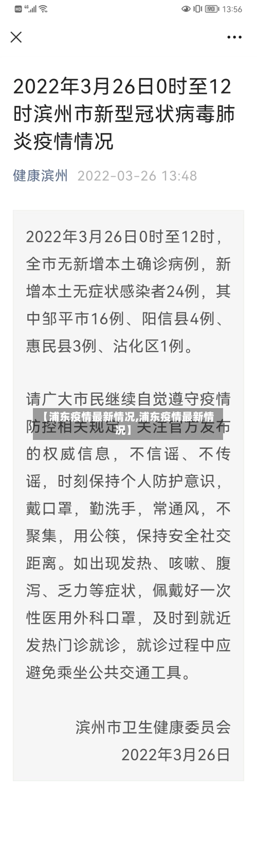 【浦东疫情最新情况,浦东疫情最新情况】-第1张图片