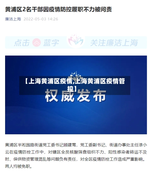 【上海黄浦区疫情,上海黄浦区疫情管控】-第2张图片