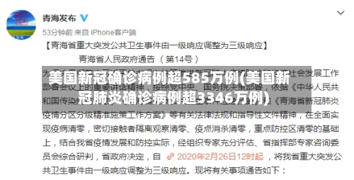 美国新冠确诊病例超585万例(美国新冠肺炎确诊病例超3346万例)-第3张图片