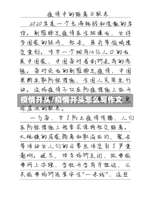 疫情开头/疫情开头怎么写作文-第1张图片