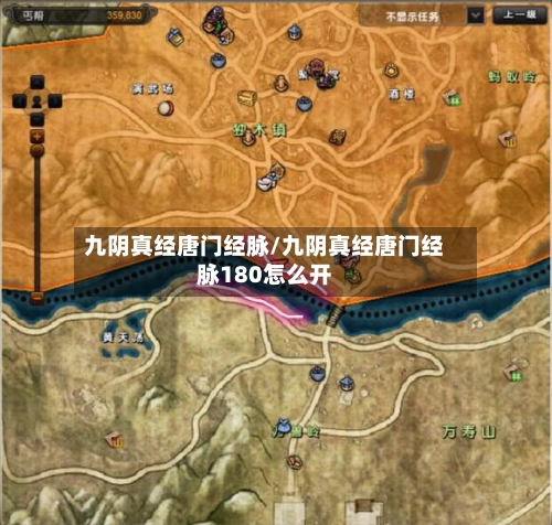 九阴真经唐门经脉/九阴真经唐门经脉180怎么开-第1张图片
