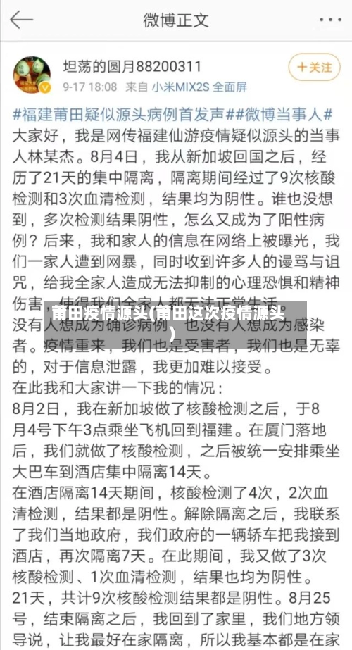 莆田疫情源头(莆田这次疫情源头)-第1张图片