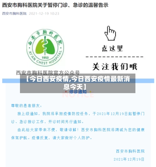 【今日西安疫情,今日西安疫情最新消息今天】-第1张图片
