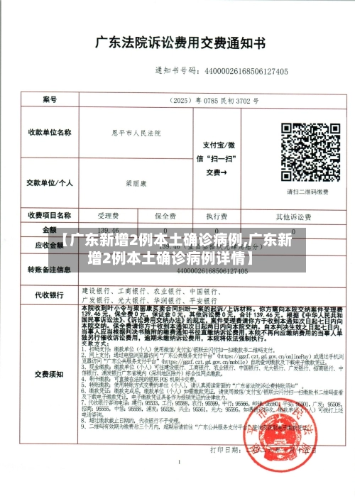 【广东新增2例本土确诊病例,广东新增2例本土确诊病例详情】-第1张图片