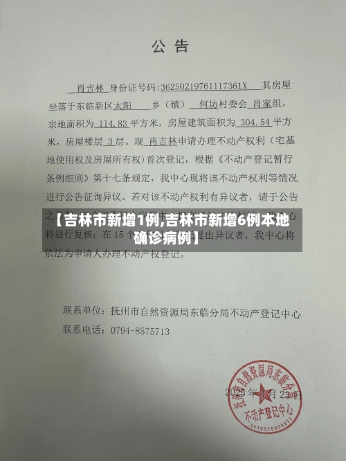 【吉林市新增1例,吉林市新增6例本地确诊病例】-第1张图片