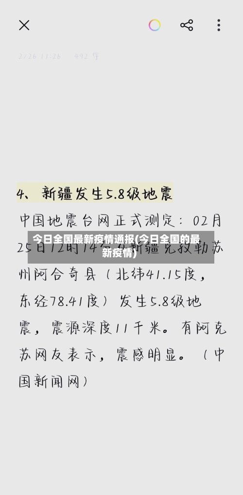 今日全国最新疫情通报(今日全国的最新疫情)-第1张图片