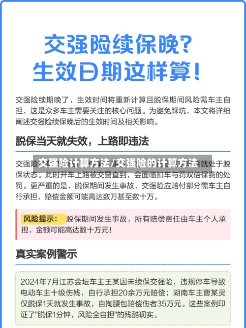 交强险计算方法/交强险的计算方法-第1张图片