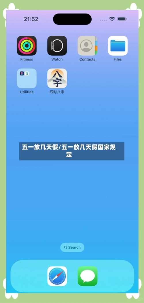 五一放几天假/五一放几天假国家规定-第1张图片