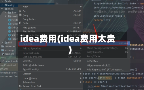 idea费用(idea费用太贵)-第1张图片