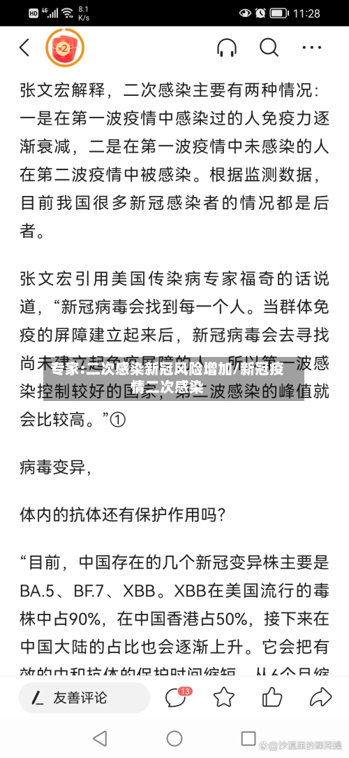专家:二次感染新冠风险增加/新冠疫情二次感染-第1张图片