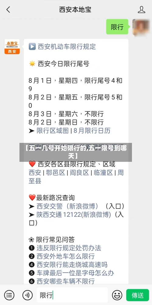 【五一几号开始限行的,五一限号到哪天】-第1张图片