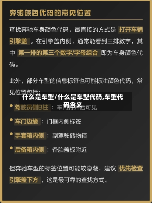 什么是车型/什么是车型代码,车型代码含义-第1张图片