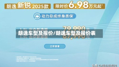 朗逸车型及报价/朗逸车型及报价表-第1张图片