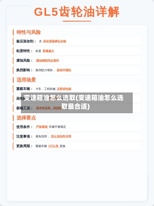 变速箱油怎么选取(变速箱油怎么选取最合适)-第2张图片