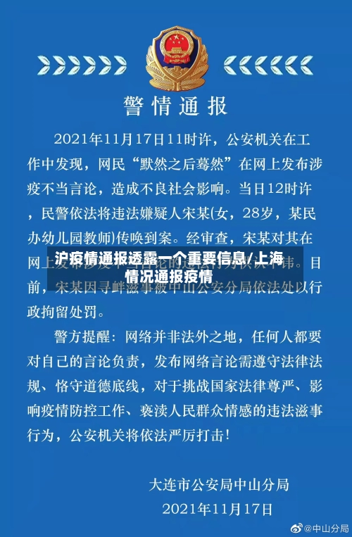 沪疫情通报透露一个重要信息/上海情况通报疫情-第1张图片