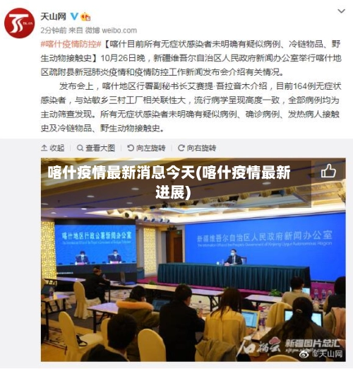 喀什疫情最新消息今天(喀什疫情最新进展)-第1张图片