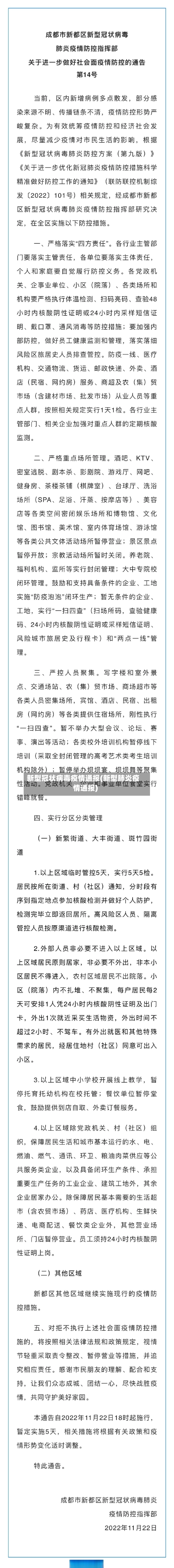新型冠状病毒疫情通报(新型肺炎疫情通报)-第2张图片