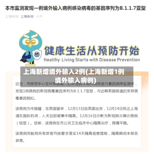 上海新增境外输入2例(上海新增1例境外输入病例)