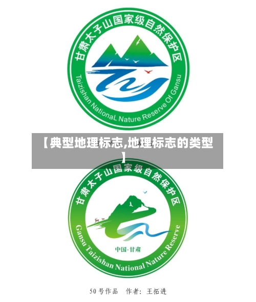 【典型地理标志,地理标志的类型】-第2张图片