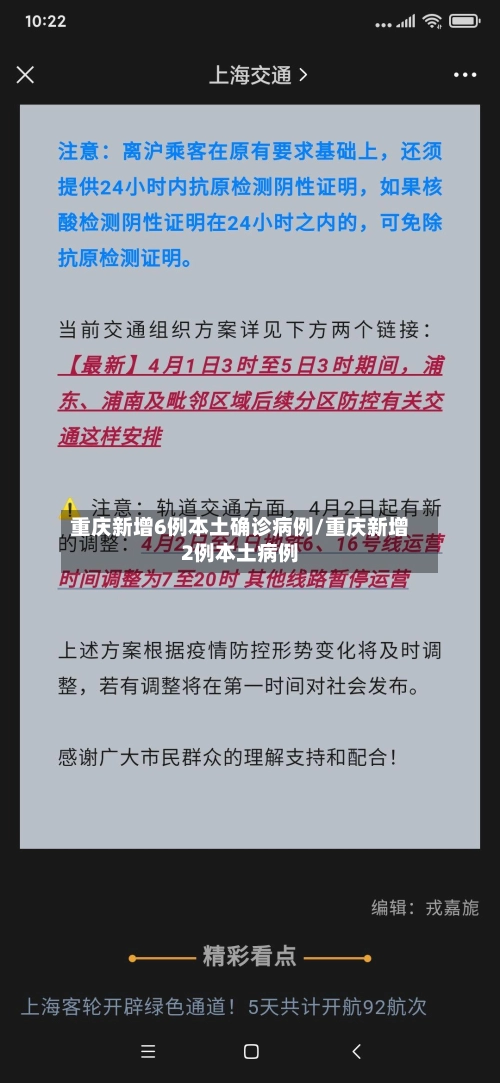 重庆新增6例本土确诊病例/重庆新增2例本土病例-第1张图片