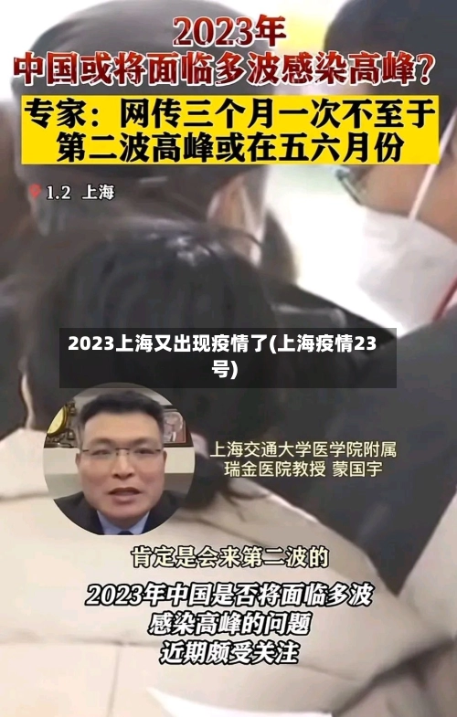 2023上海又出现疫情了(上海疫情23号)-第1张图片