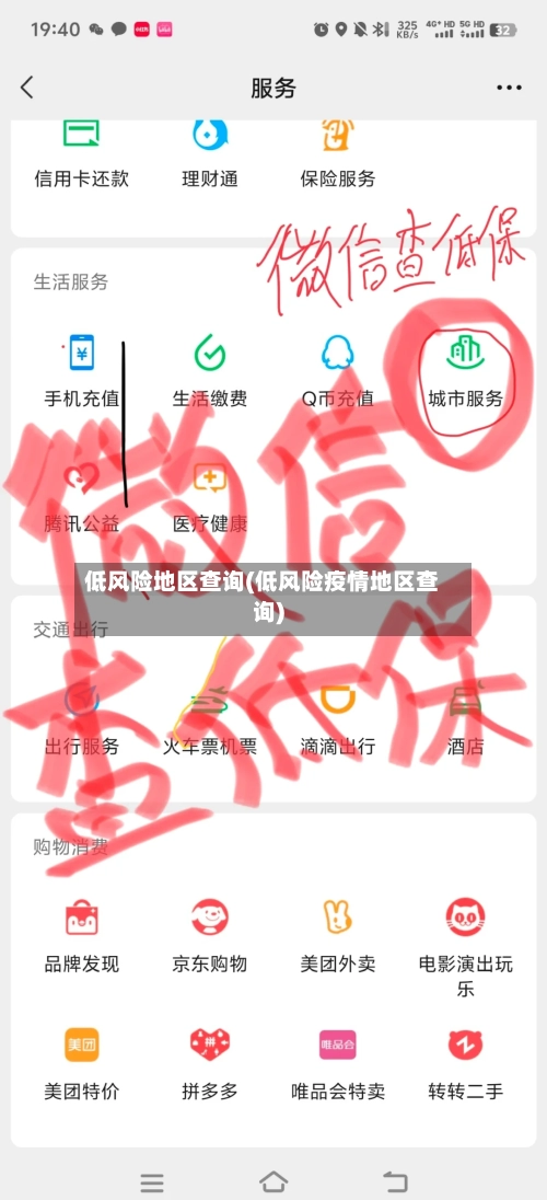 低风险地区查询(低风险疫情地区查询)-第1张图片