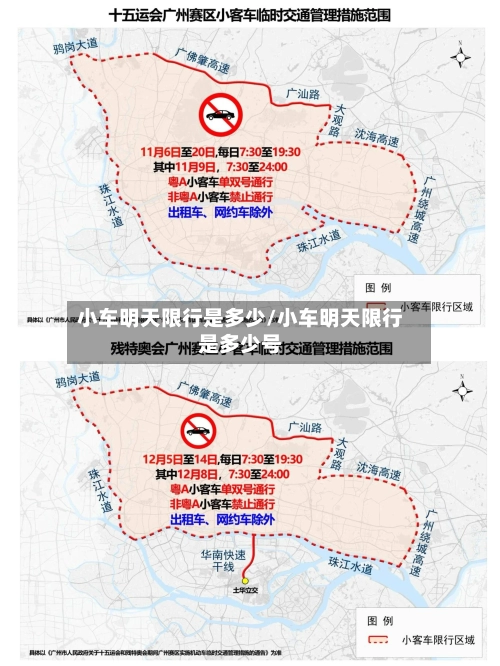 小车明天限行是多少/小车明天限行是多少号-第1张图片