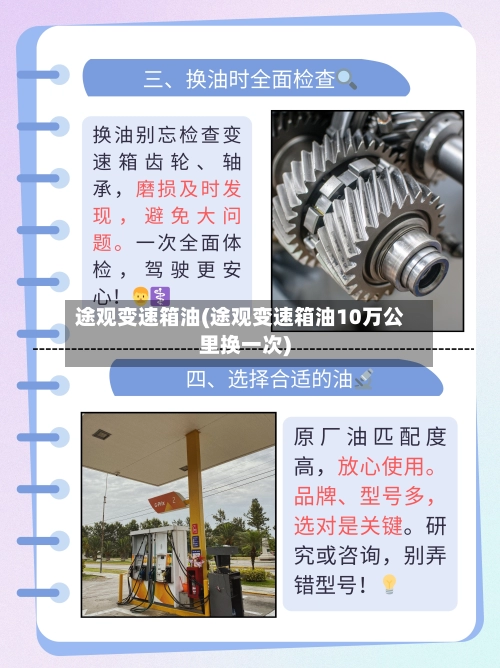 途观变速箱油(途观变速箱油10万公里换一次)-第1张图片