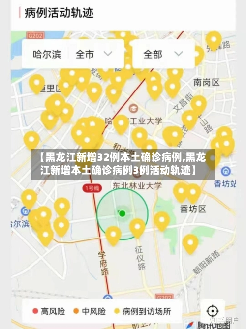 【黑龙江新增32例本土确诊病例,黑龙江新增本土确诊病例3例活动轨迹】-第1张图片