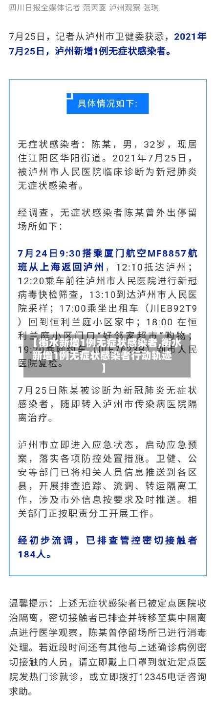 【衡水新增1例无症状感染者,衡水新增1例无症状感染者行动轨迹】-第1张图片