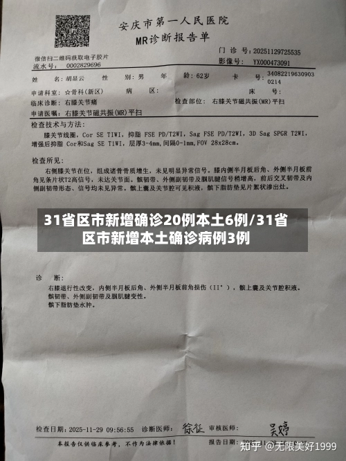 31省区市新增确诊20例本土6例/31省区市新增本土确诊病例3例-第1张图片