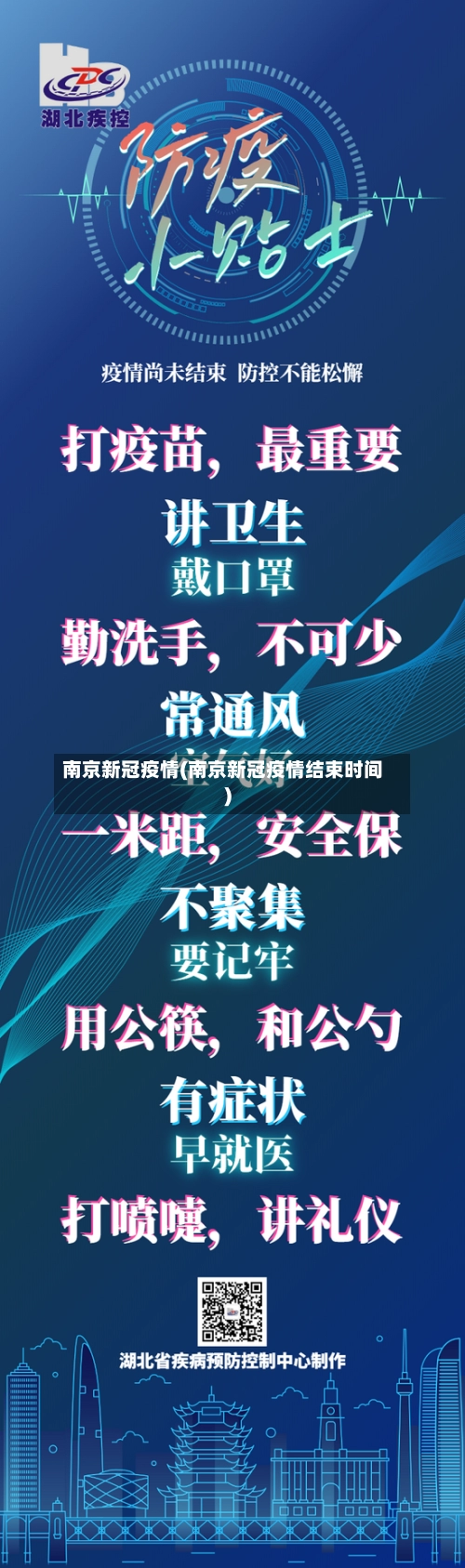 南京新冠疫情(南京新冠疫情结束时间)-第2张图片