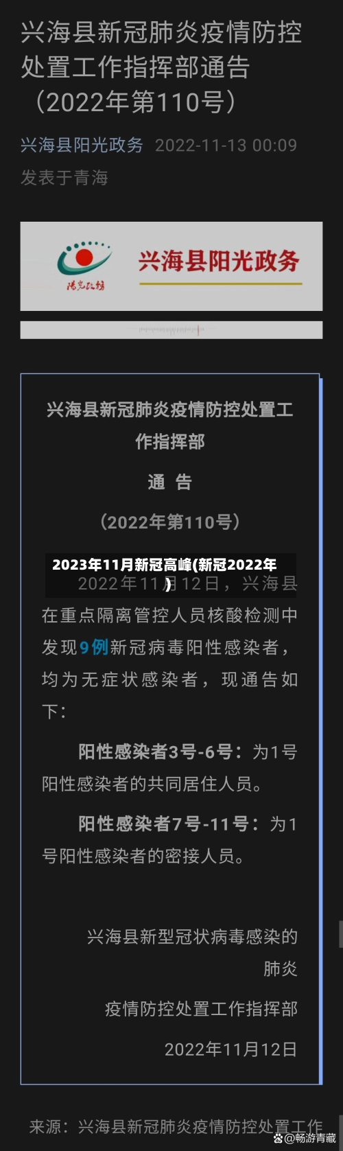 2023年11月新冠高峰(新冠2022年)-第2张图片