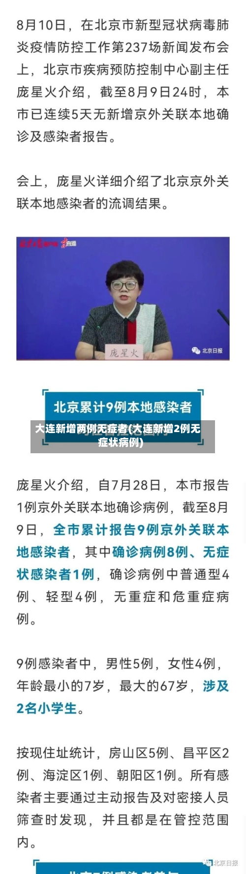 大连新增两例无症者(大连新增2例无症状病例)-第1张图片