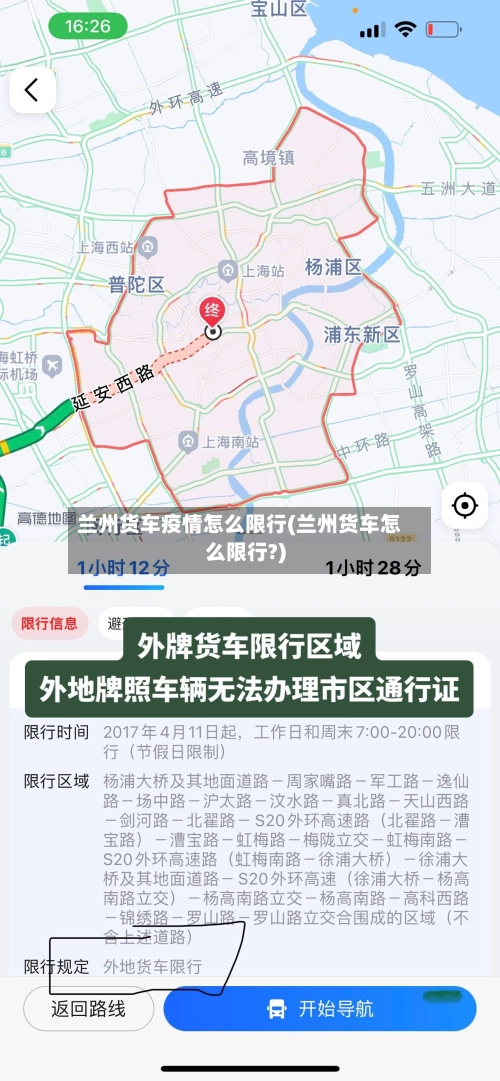 兰州货车疫情怎么限行(兰州货车怎么限行?)-第1张图片