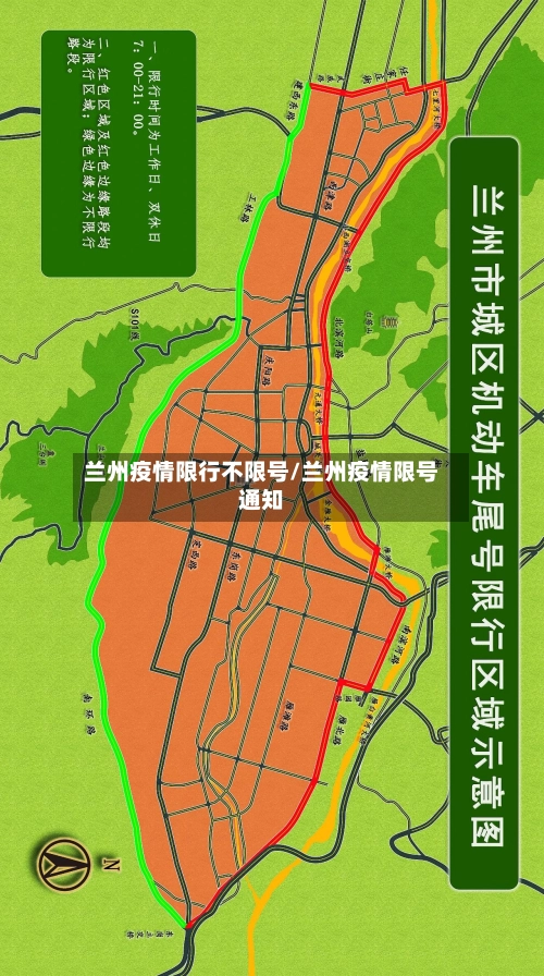 兰州疫情限行不限号/兰州疫情限号通知-第2张图片