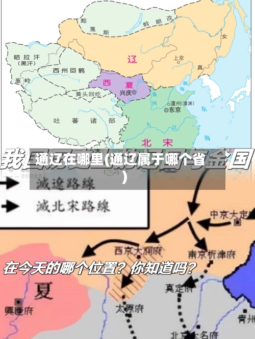 通辽在哪里(通辽属于哪个省)-第1张图片
