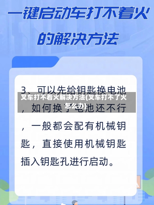 叉车打不着火解决方法(叉车打不了火怎么办)-第1张图片
