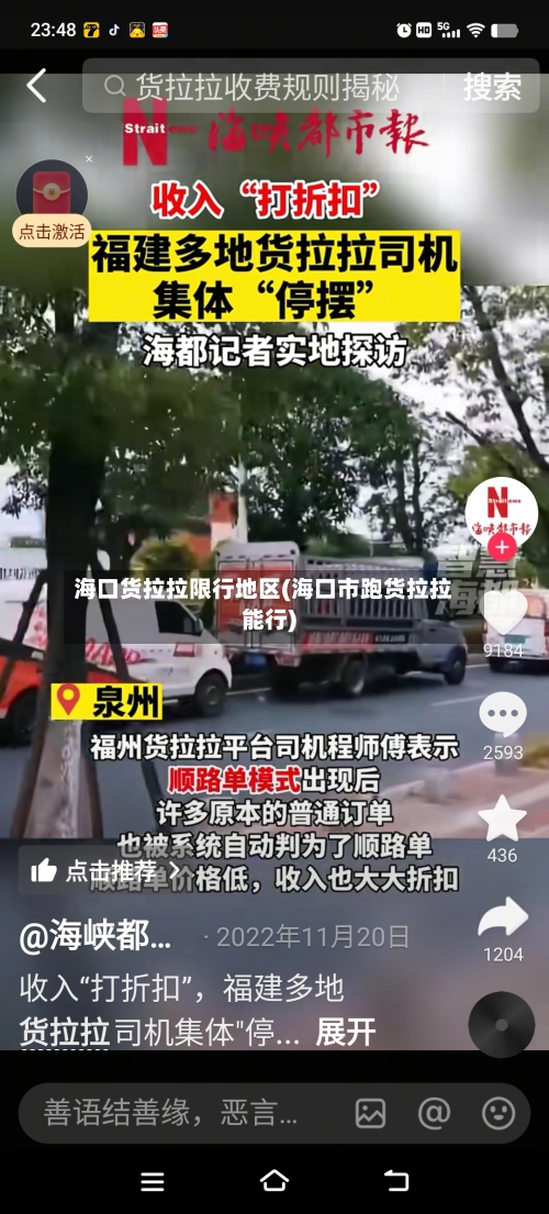 海口货拉拉限行地区(海口市跑货拉拉能行)-第1张图片