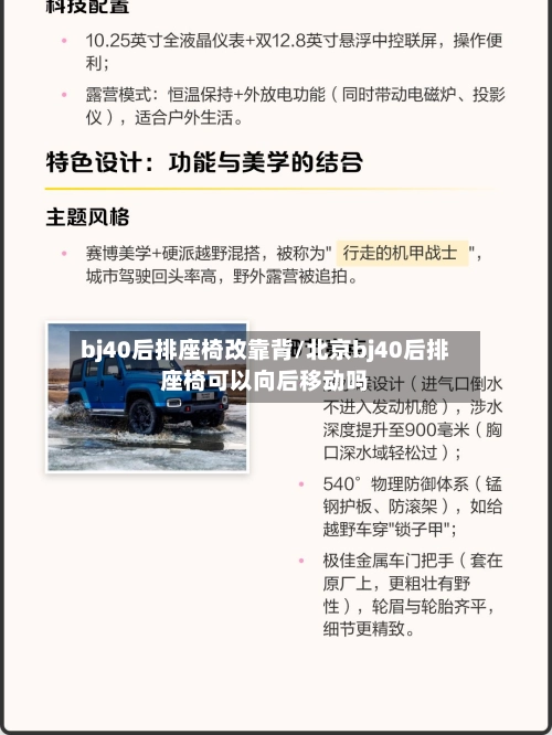 bj40后排座椅改靠背/北京bj40后排座椅可以向后移动吗-第1张图片