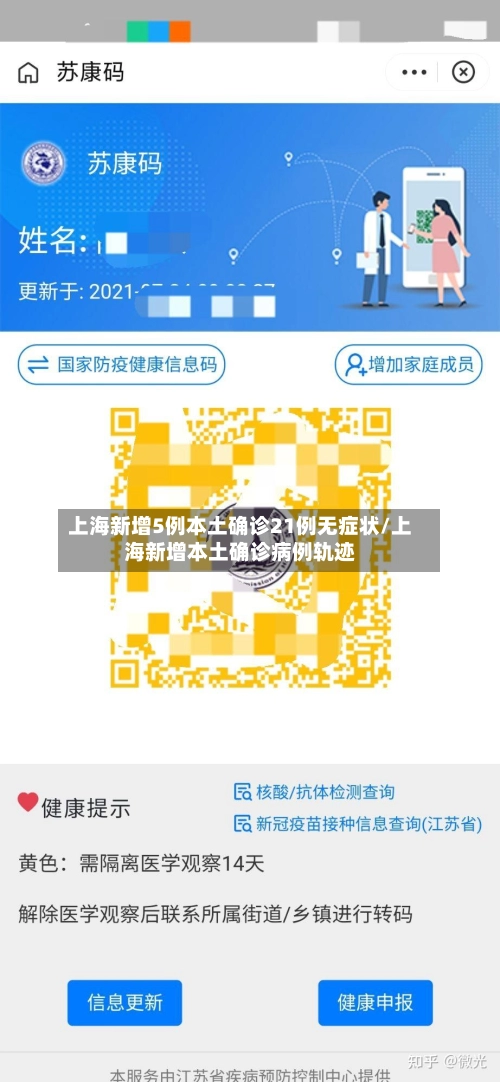 上海新增5例本土确诊21例无症状/上海新增本土确诊病例轨迹-第1张图片