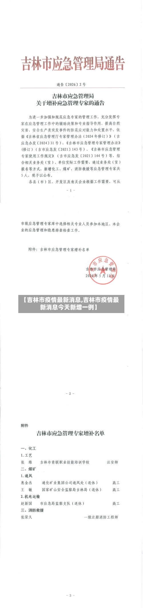 【吉林市疫情最新消息,吉林市疫情最新消息今天新增一例】-第1张图片