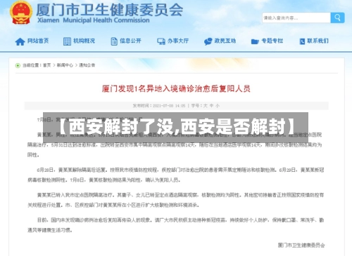 【西安解封了没,西安是否解封】-第1张图片
